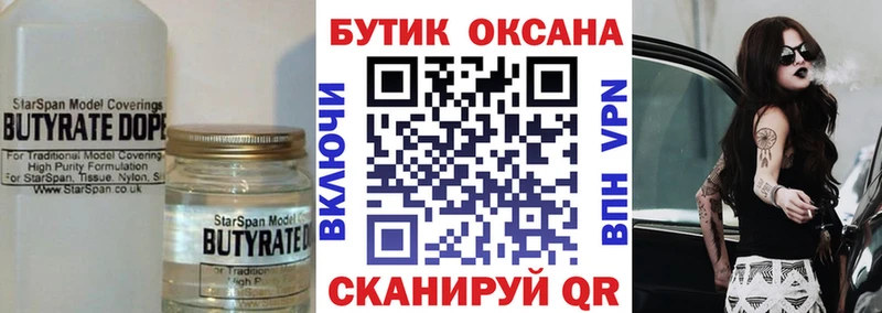 БУТИРАТ GHB  маркетплейс официальный сайт  Белореченск  купить наркоту 