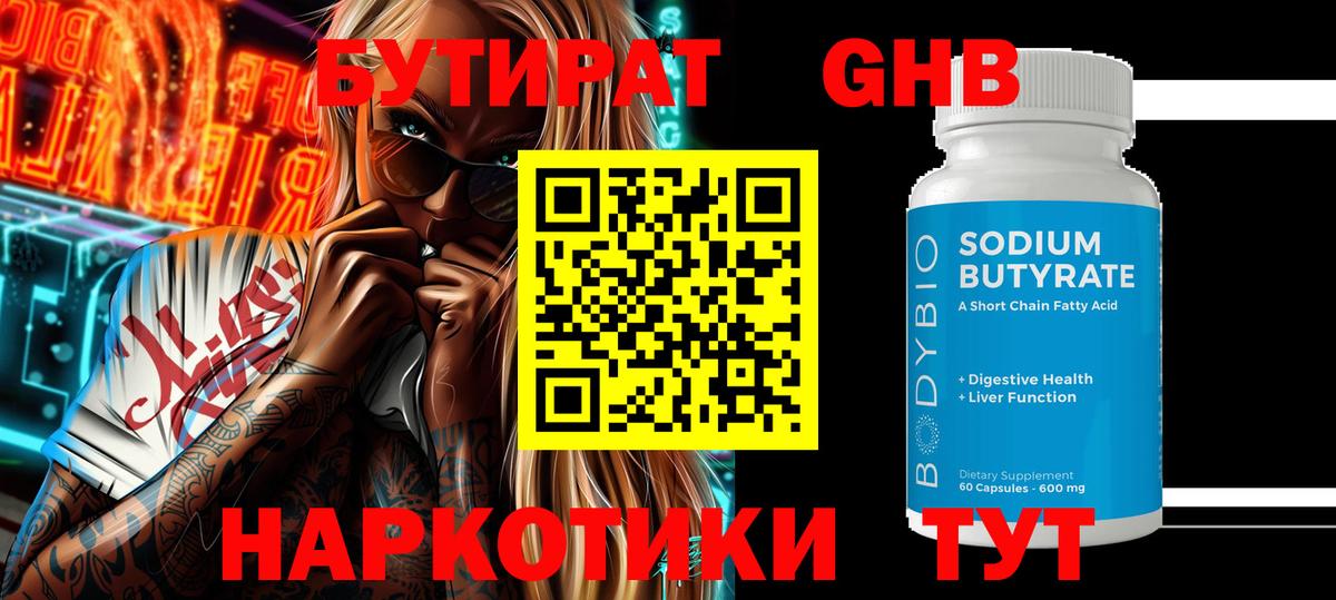 БУТИРАТ  БУТИРАТ 99%  Вход с VPN  Белореченск 