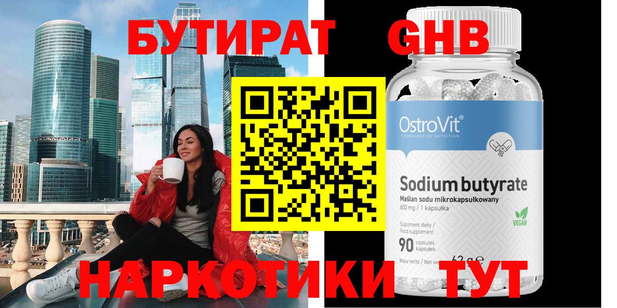 Бутират BDO 33% Белореченск