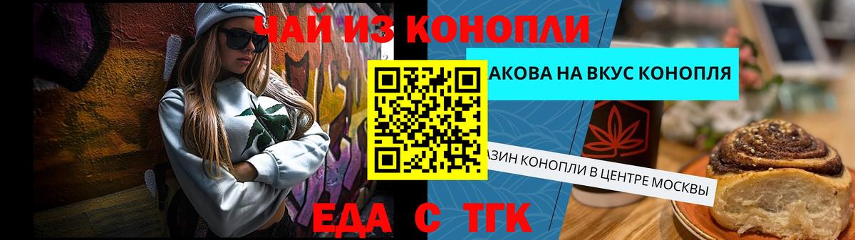 Еда ТГК конопля  Вход с VPN  Белореченск 