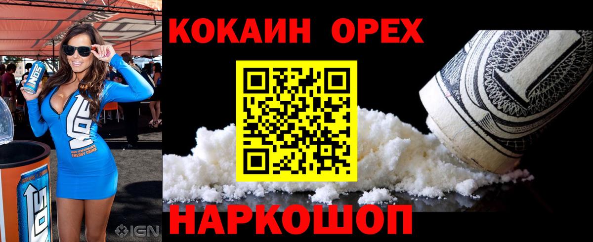 Кокаин 97% Белореченск