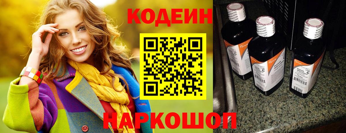 Кодеиновый сироп Lean Purple Drank  Кодеиновый сироп Lean напиток Lean (лин)  Вход с VPN  Белореченск 