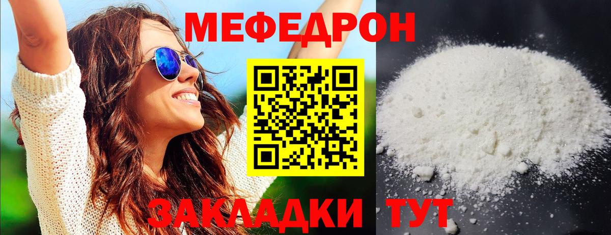 Меф  Белореченск