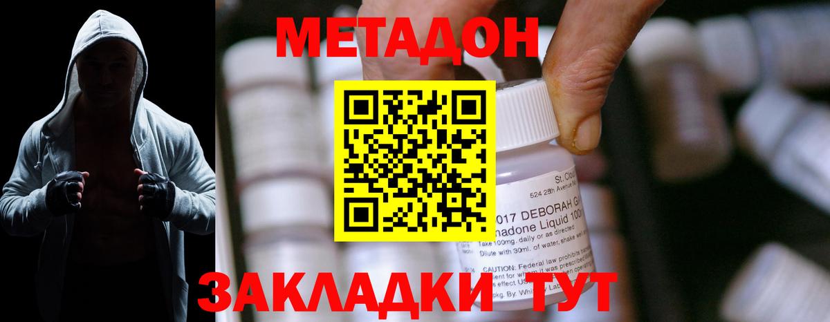 МЕТАДОН methadone  Вход с VPN  Белореченск  МЕТАДОН methadone 