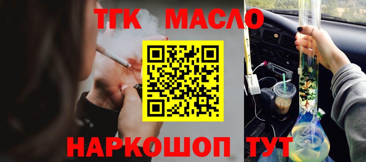 Дистиллят ТГК вейп с тгк Белореченск