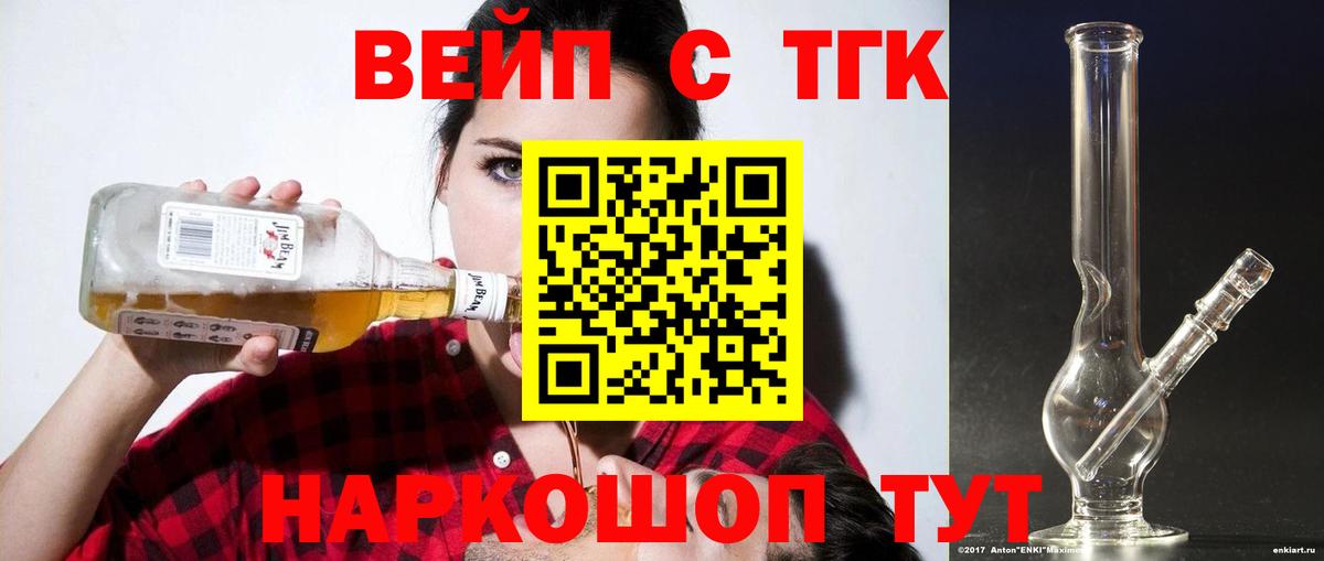 Белореченск  ТГК жижа  ТГК THC oil  наркотики  Вход с VPN 
